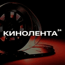 Кинолента 24 онлайн тв Кинолента 24 эфир