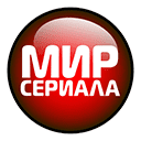 Канал Мир сериала Мир сериала прямой эфир