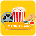 Мультитека онлайн просмотр Мультитека 100 мультфильмов