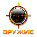 Канал Оружие ТВ прямой эфир Эфир канала Оружие ТВ