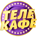 Телекафе ТВ онлайн прямой эфир Телекафе ТВ онлайн просмотр