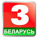 Канал Беларусь 3 Беларусь 3 ТВ прямой эфир