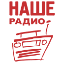 Наше Радио онлайн Слушать Наше Радио бесплатно
