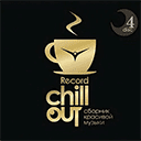 Радио Record ChillOut бесплатно прямой эфир слушать Радио Record ChillOut
